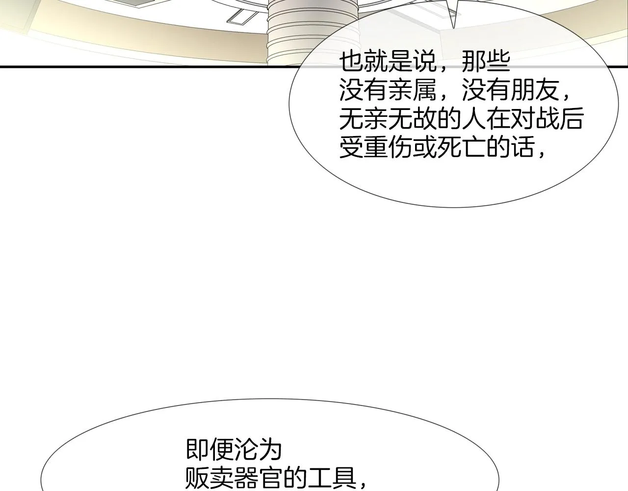 第57话 是女人还是男人 第55页