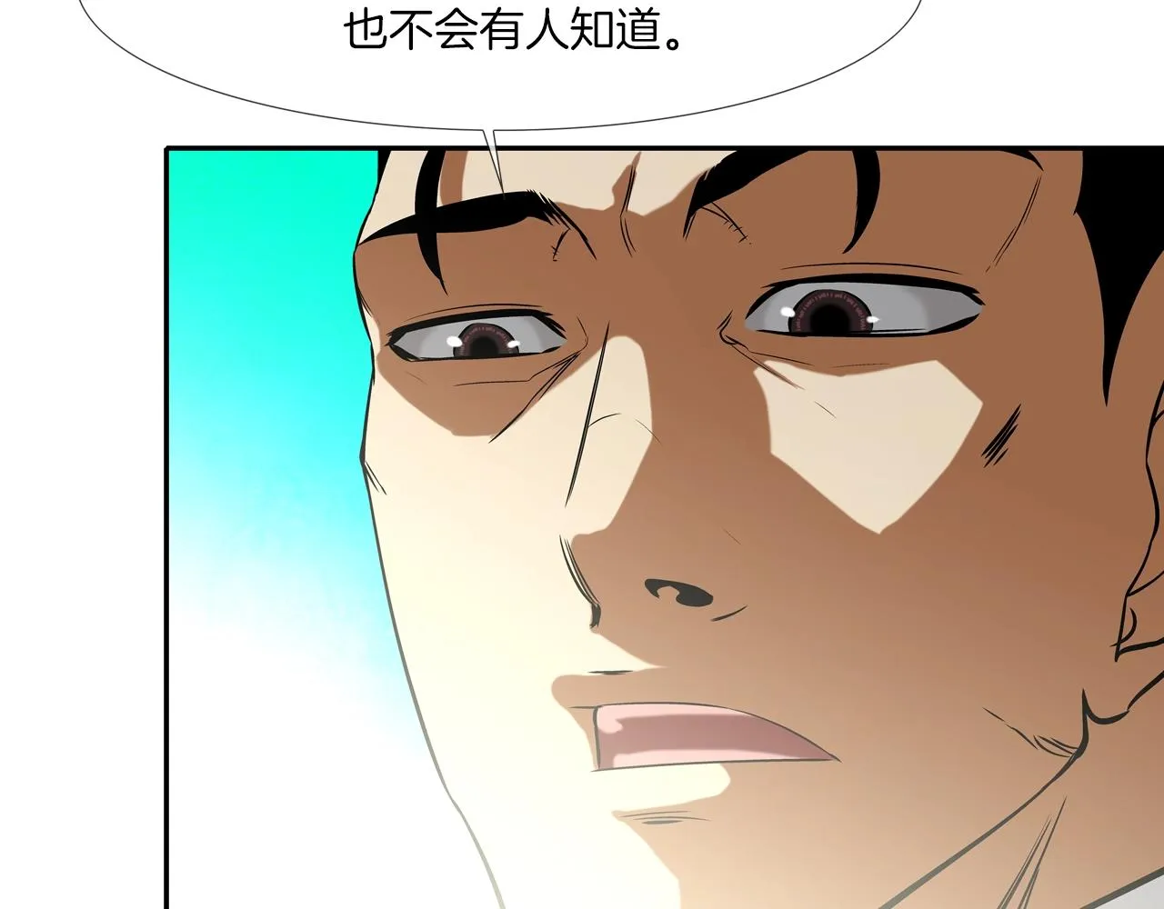 第57话 是女人还是男人 第56页