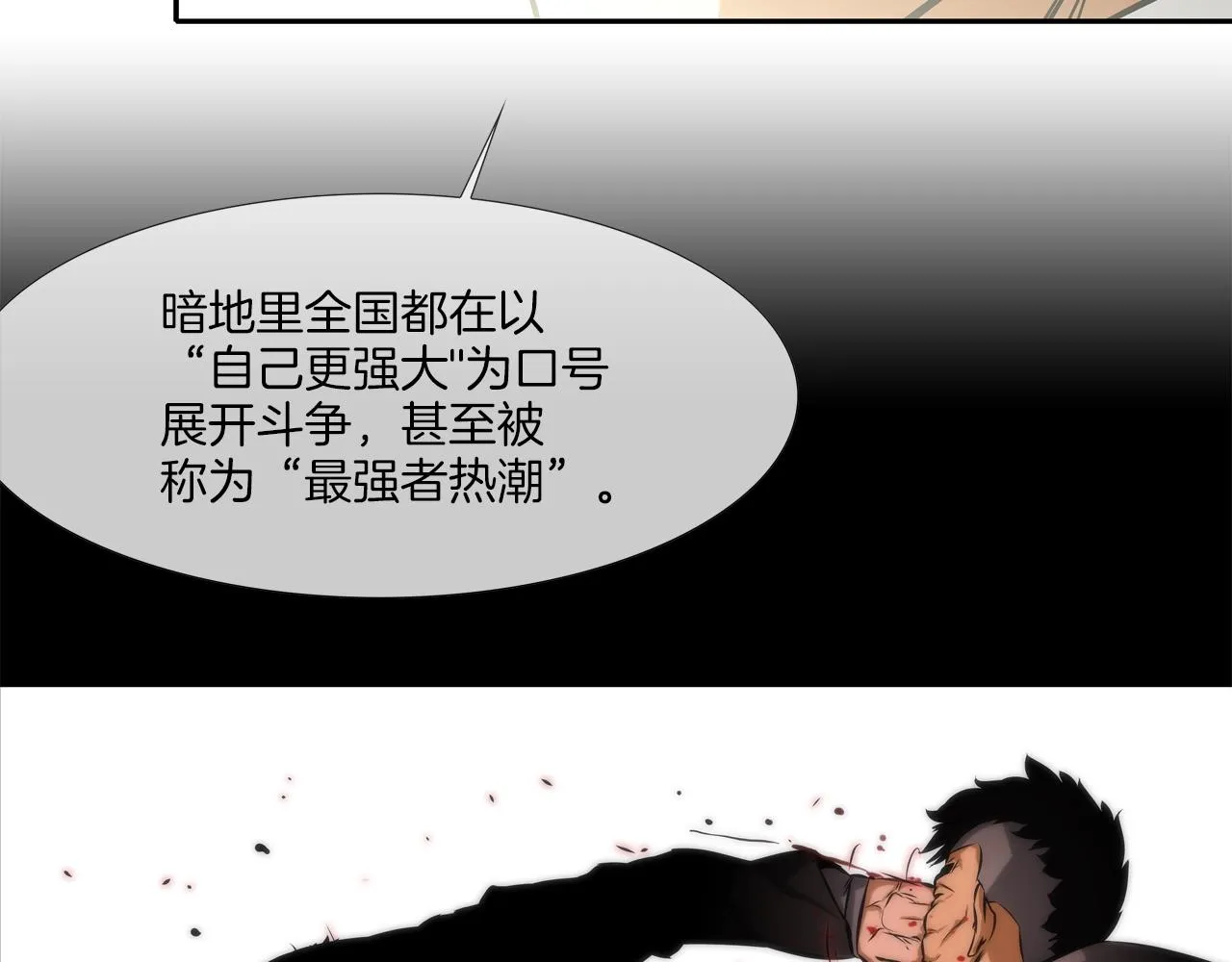 第57话 是女人还是男人 第57页