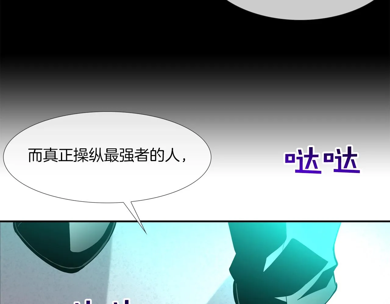 第57话 是女人还是男人 第59页