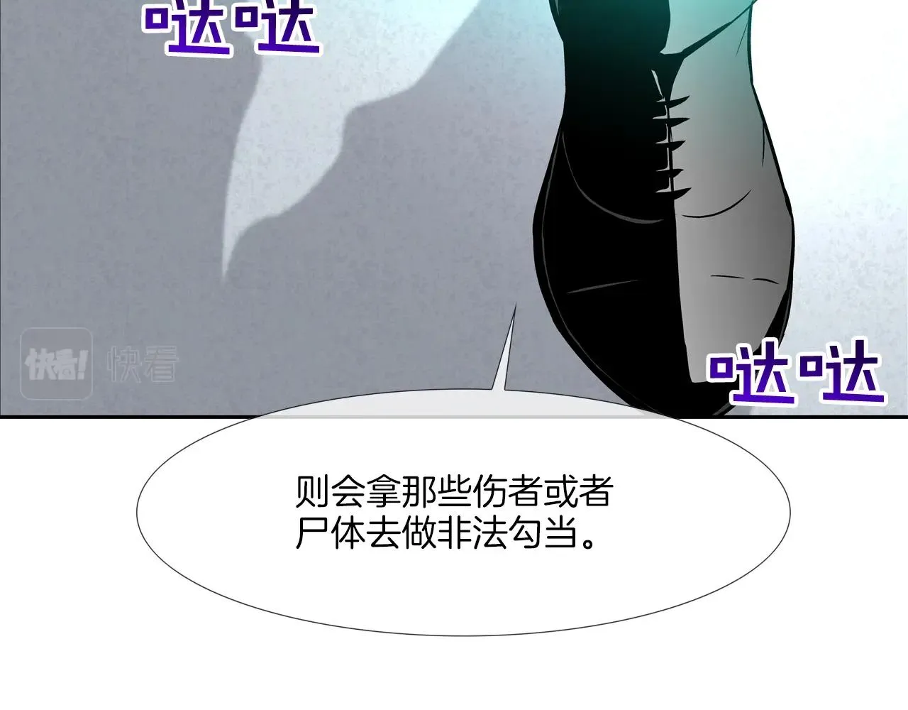 第57话 是女人还是男人 第60页