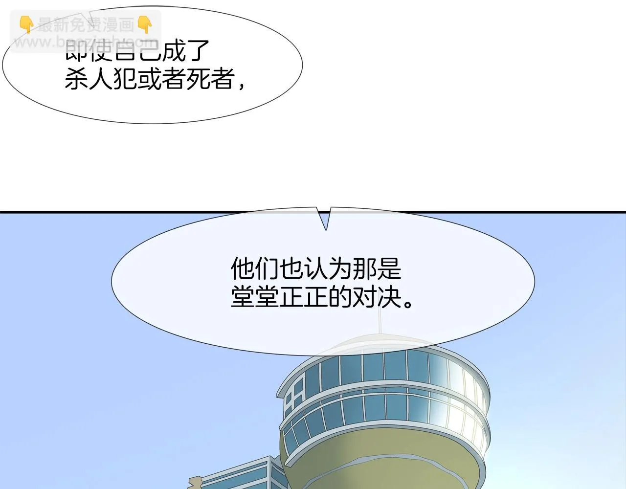 第57话 是女人还是男人 第63页