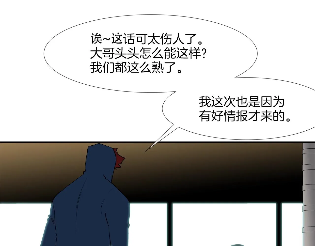 第57话 是女人还是男人 第72页
