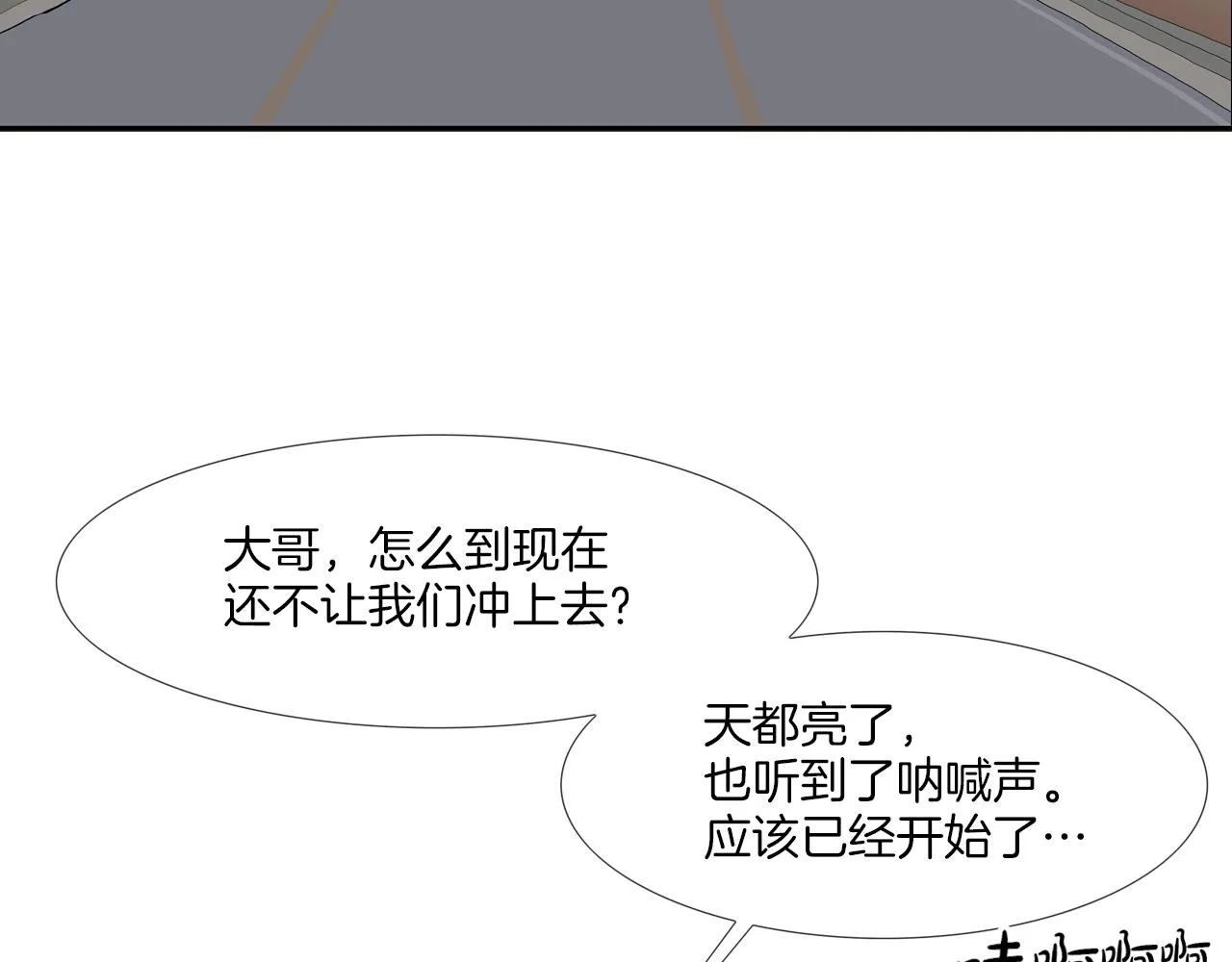 第57话 是女人还是男人 第80页