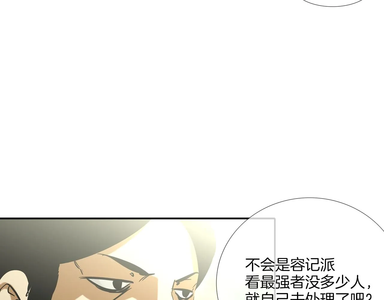 第57话 是女人还是男人 第82页