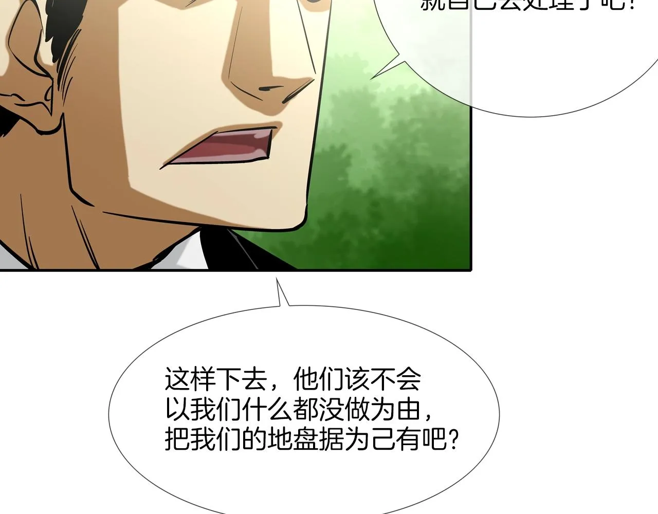 第57话 是女人还是男人 第83页