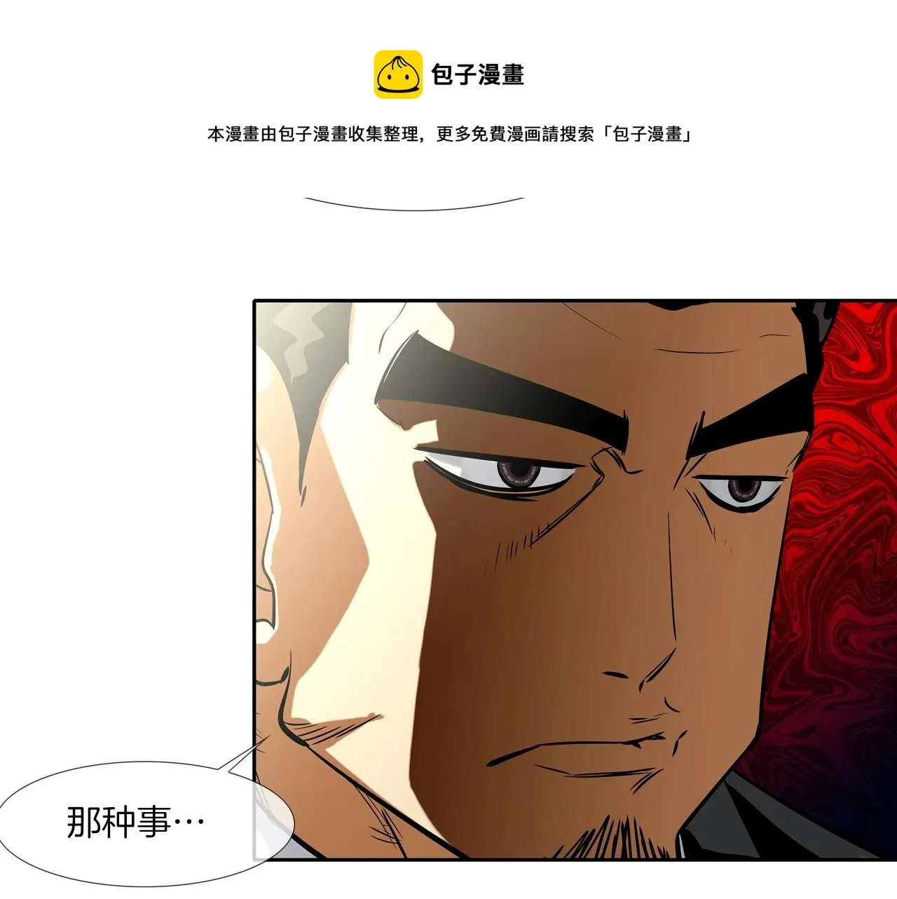 第57话 是女人还是男人 第84页
