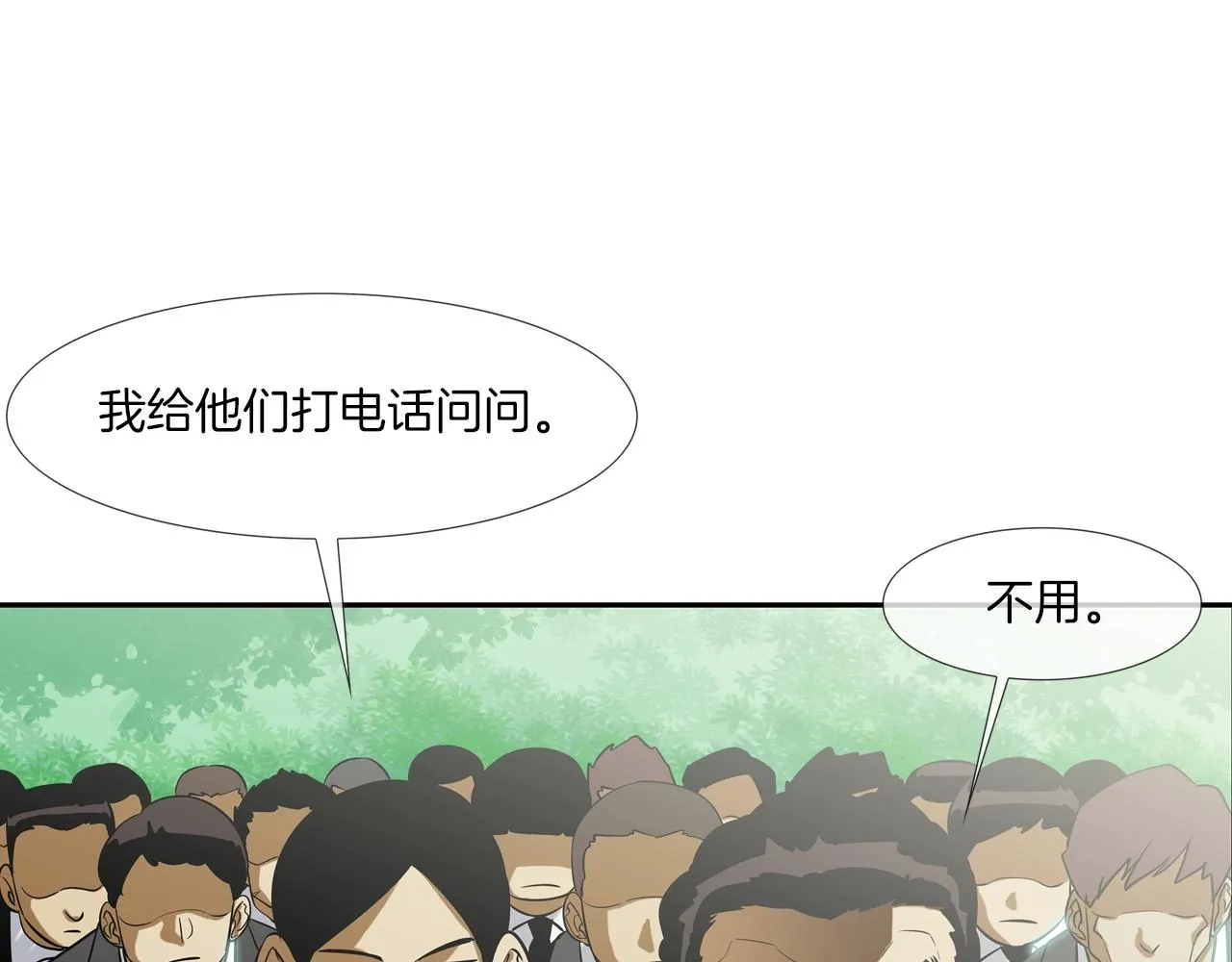 第57话 是女人还是男人 第86页