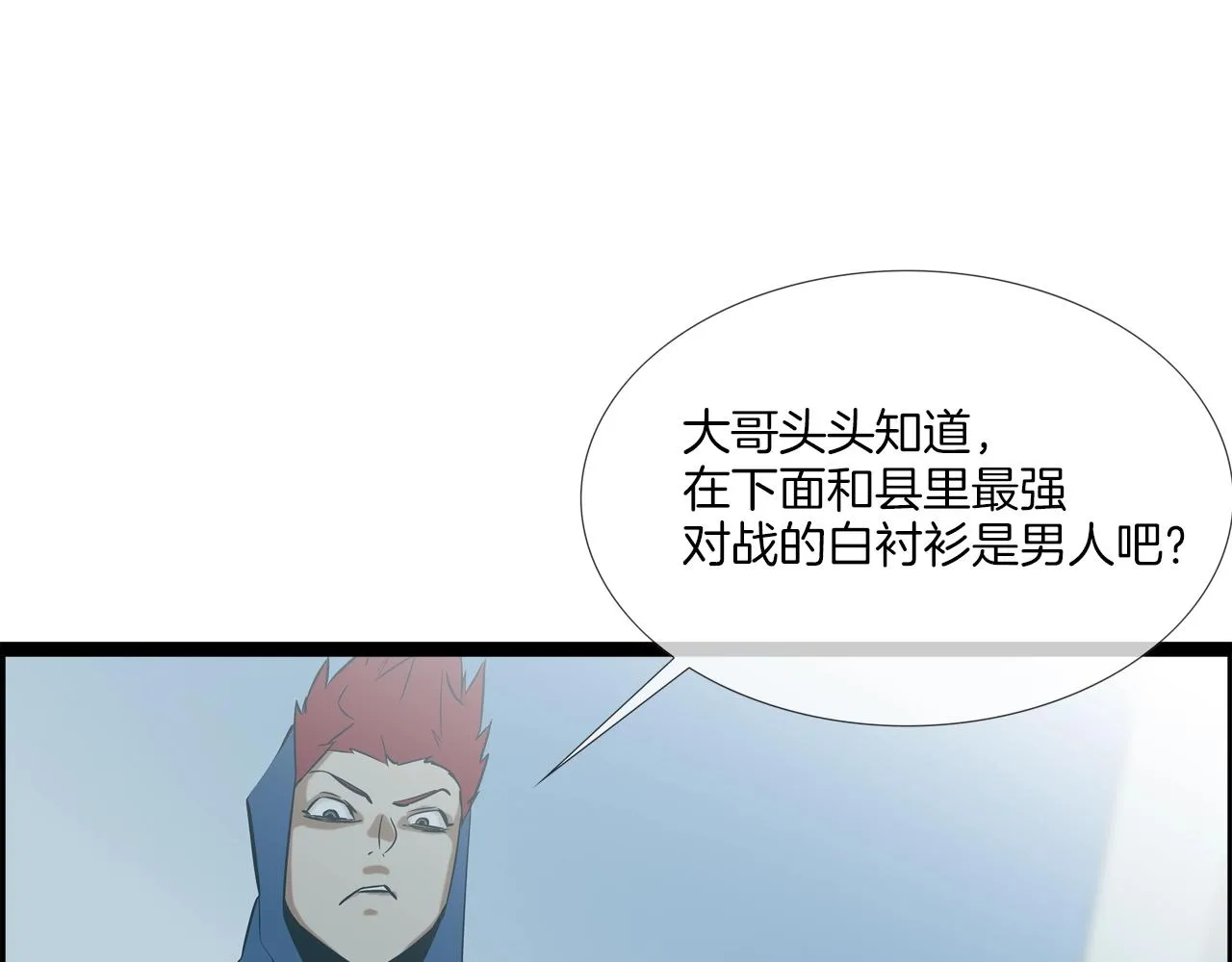 第57话 是女人还是男人 第97页