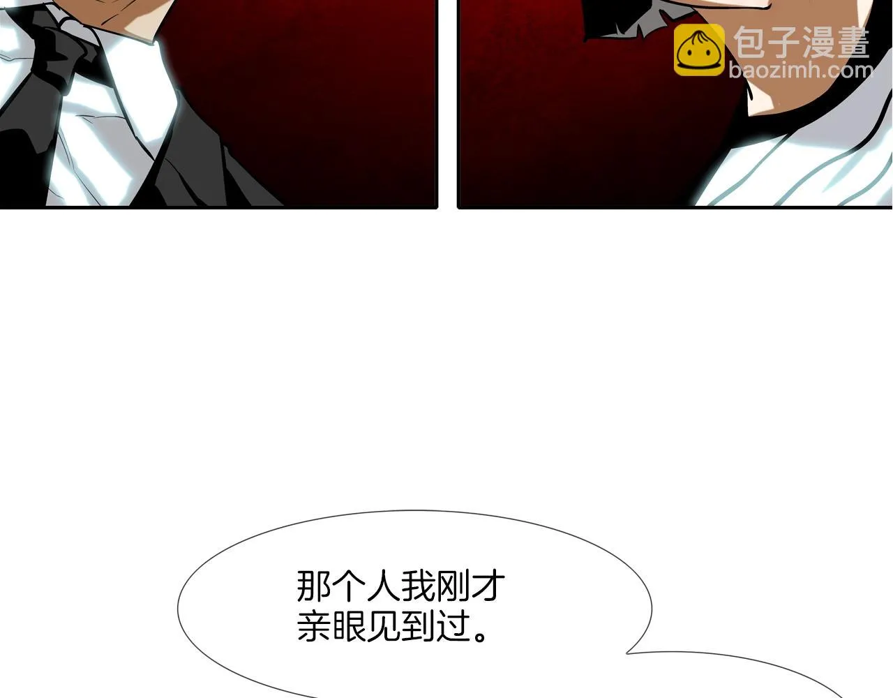第58话 秘密暴露 第6页