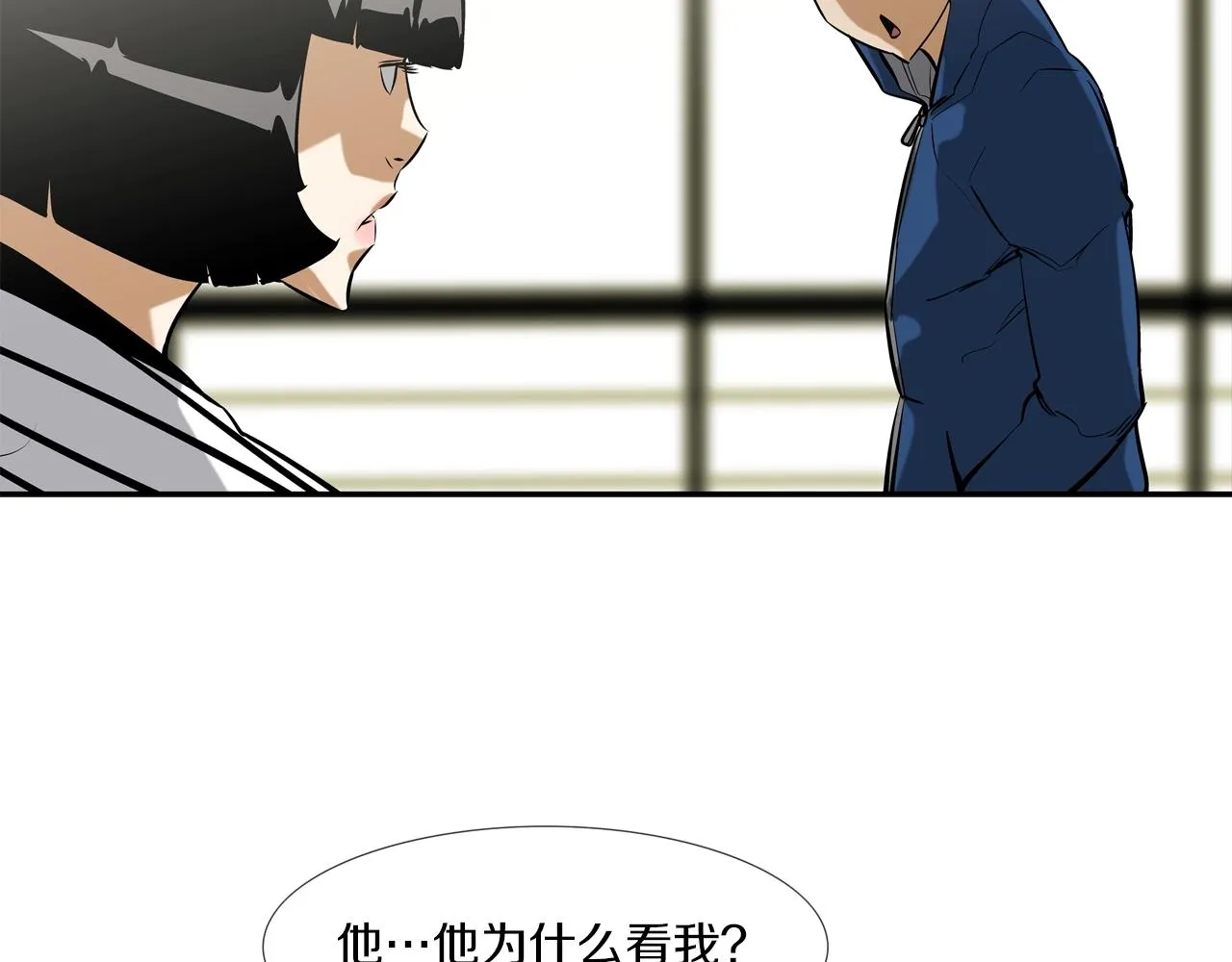 第58话 秘密暴露 第9页