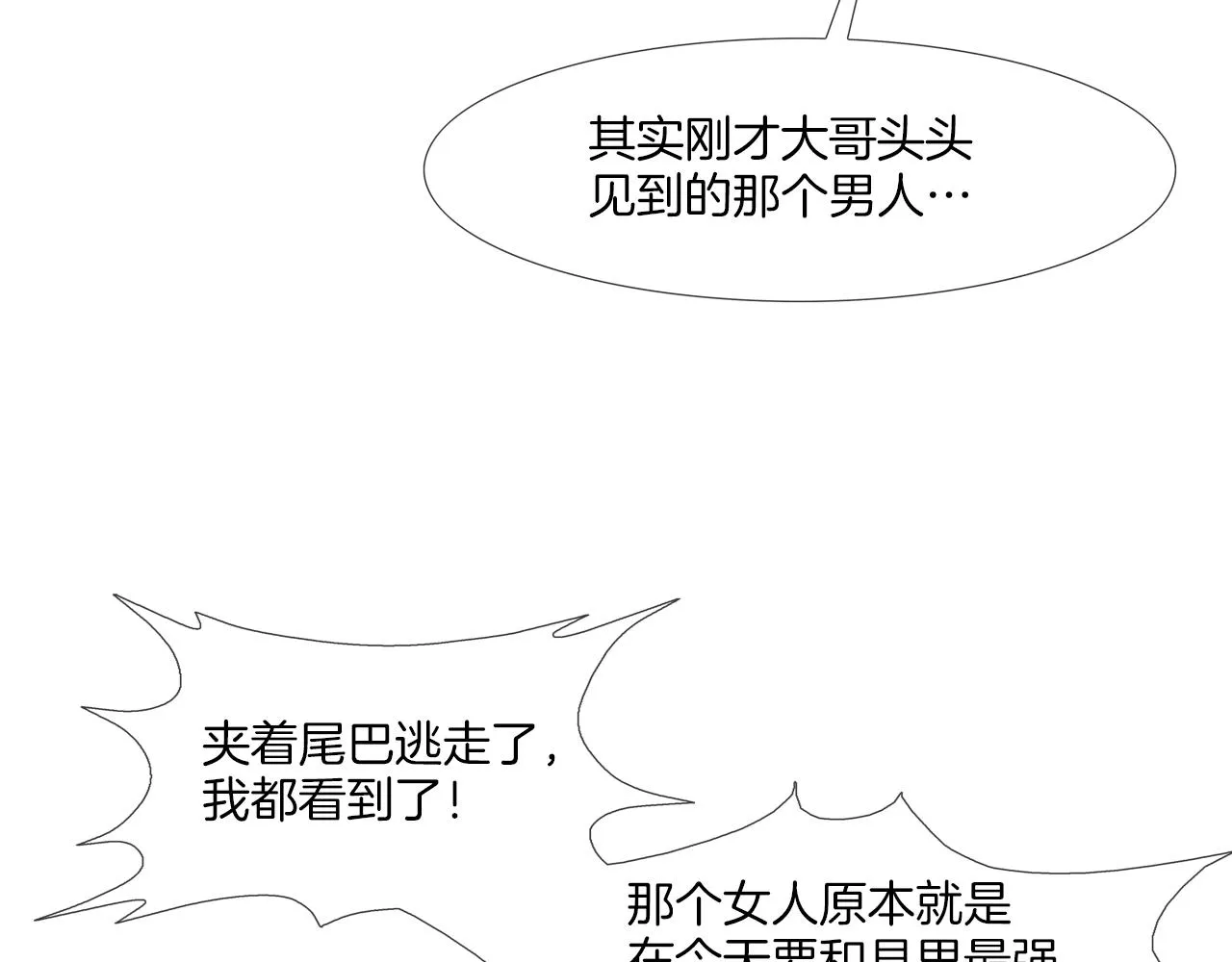 第58话 秘密暴露 第11页