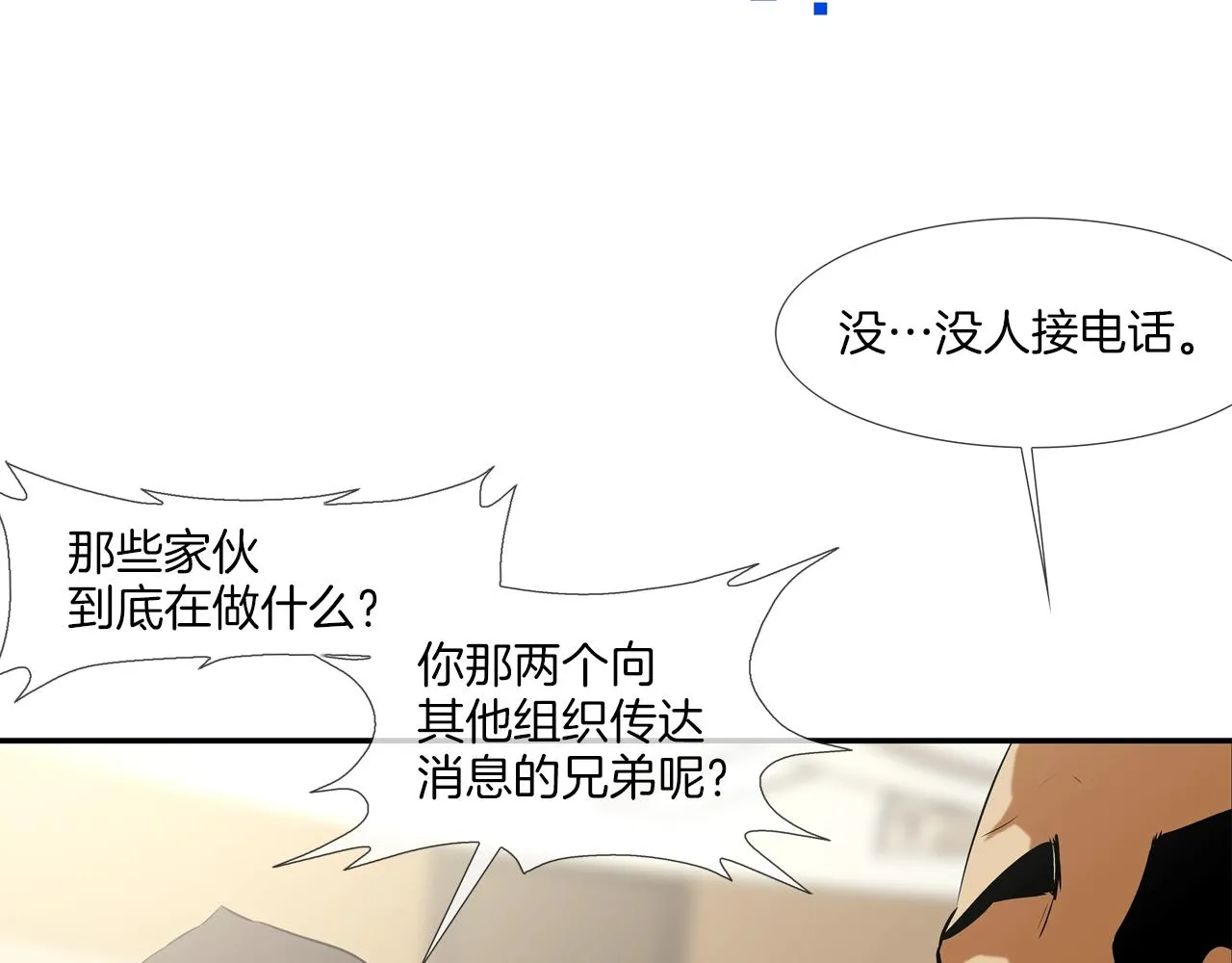 第58话 秘密暴露 第26页