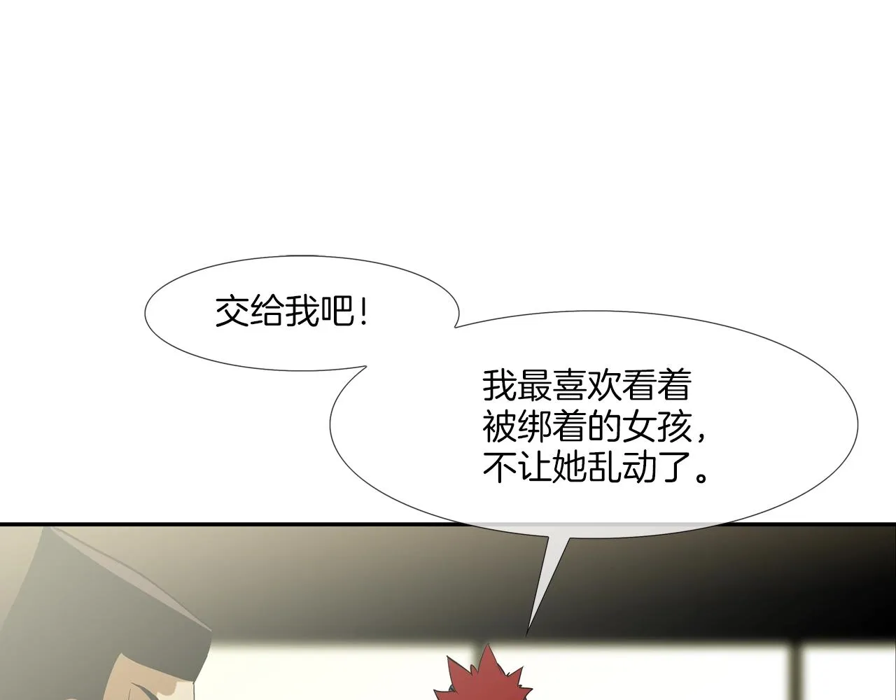 第58话 秘密暴露 第32页