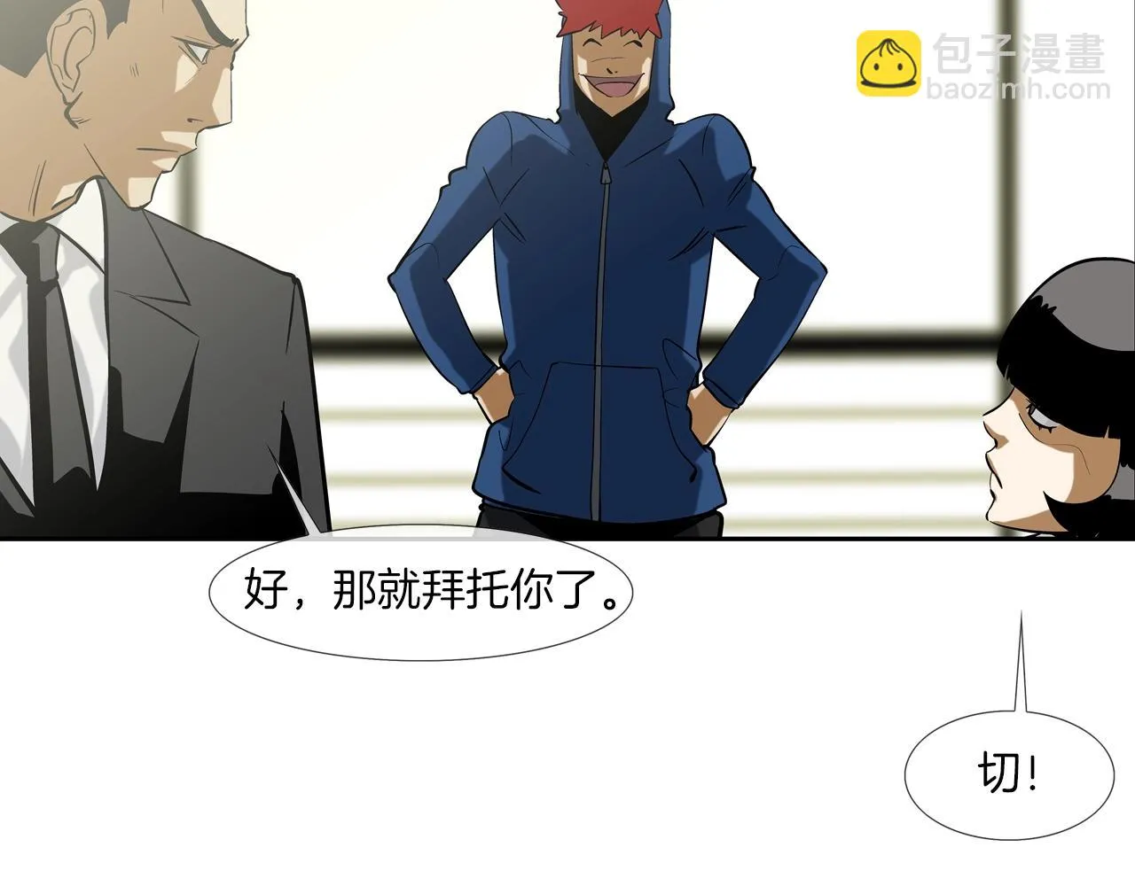 第58话 秘密暴露 第33页