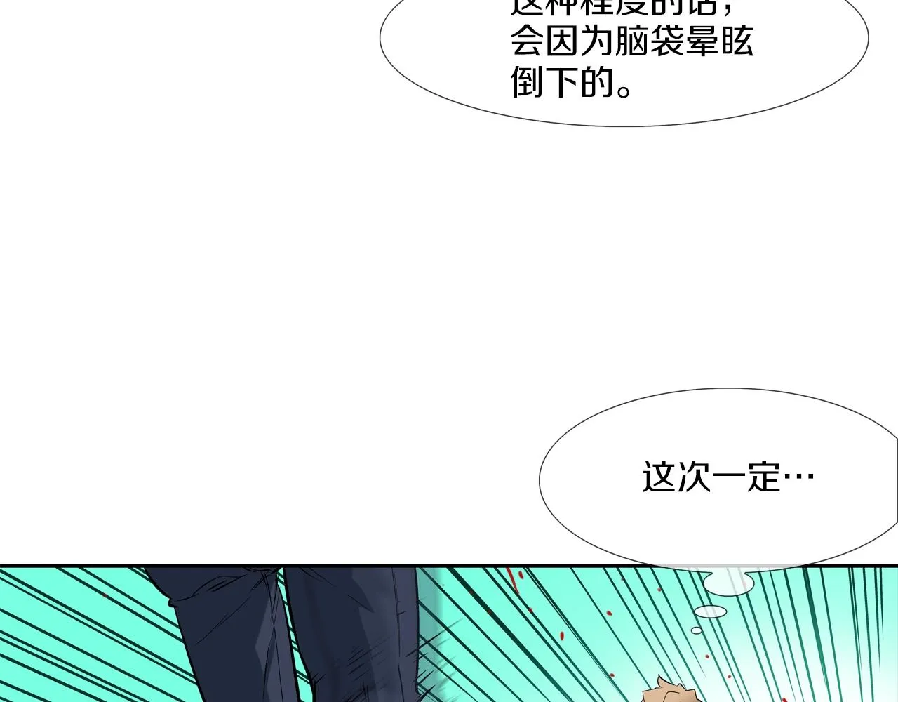 第58话 秘密暴露 第45页