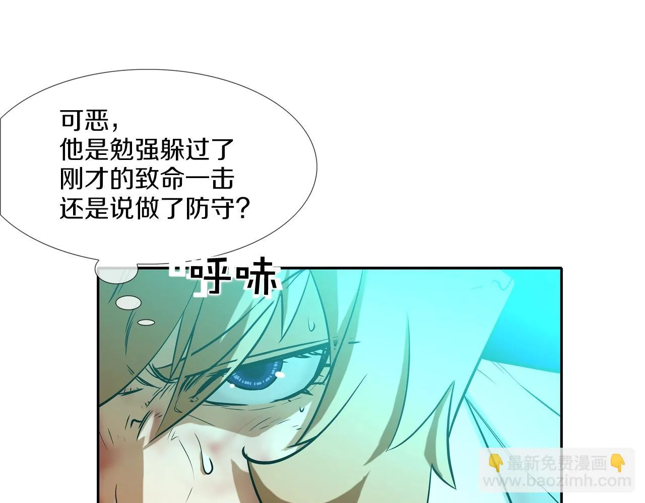 第58话 秘密暴露 第47页