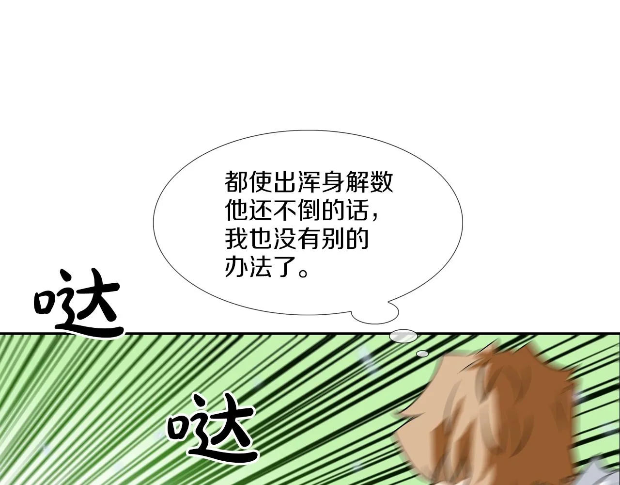第58话 秘密暴露 第51页