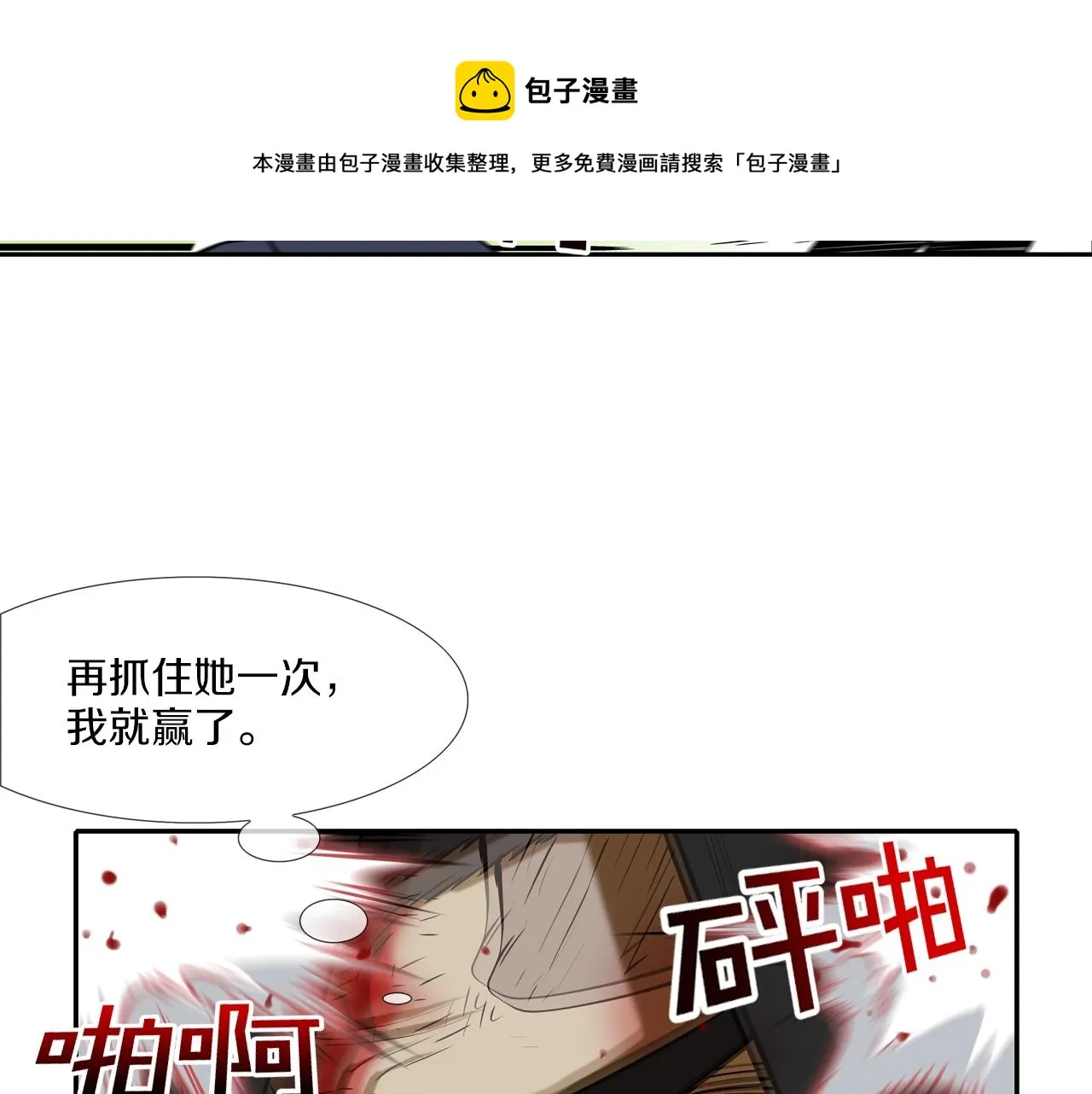 第58话 秘密暴露 第54页