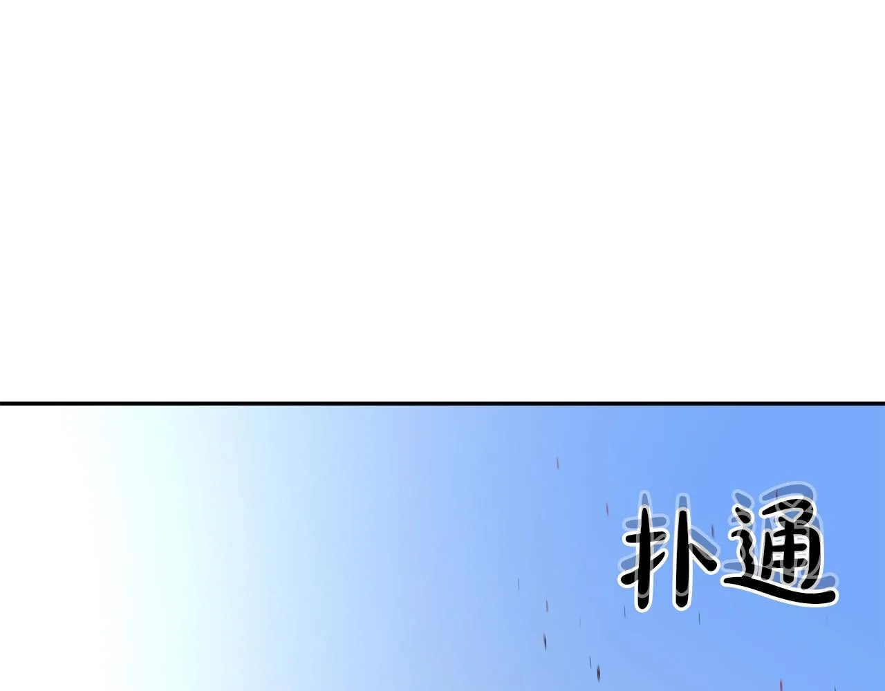 第58话 秘密暴露 第66页