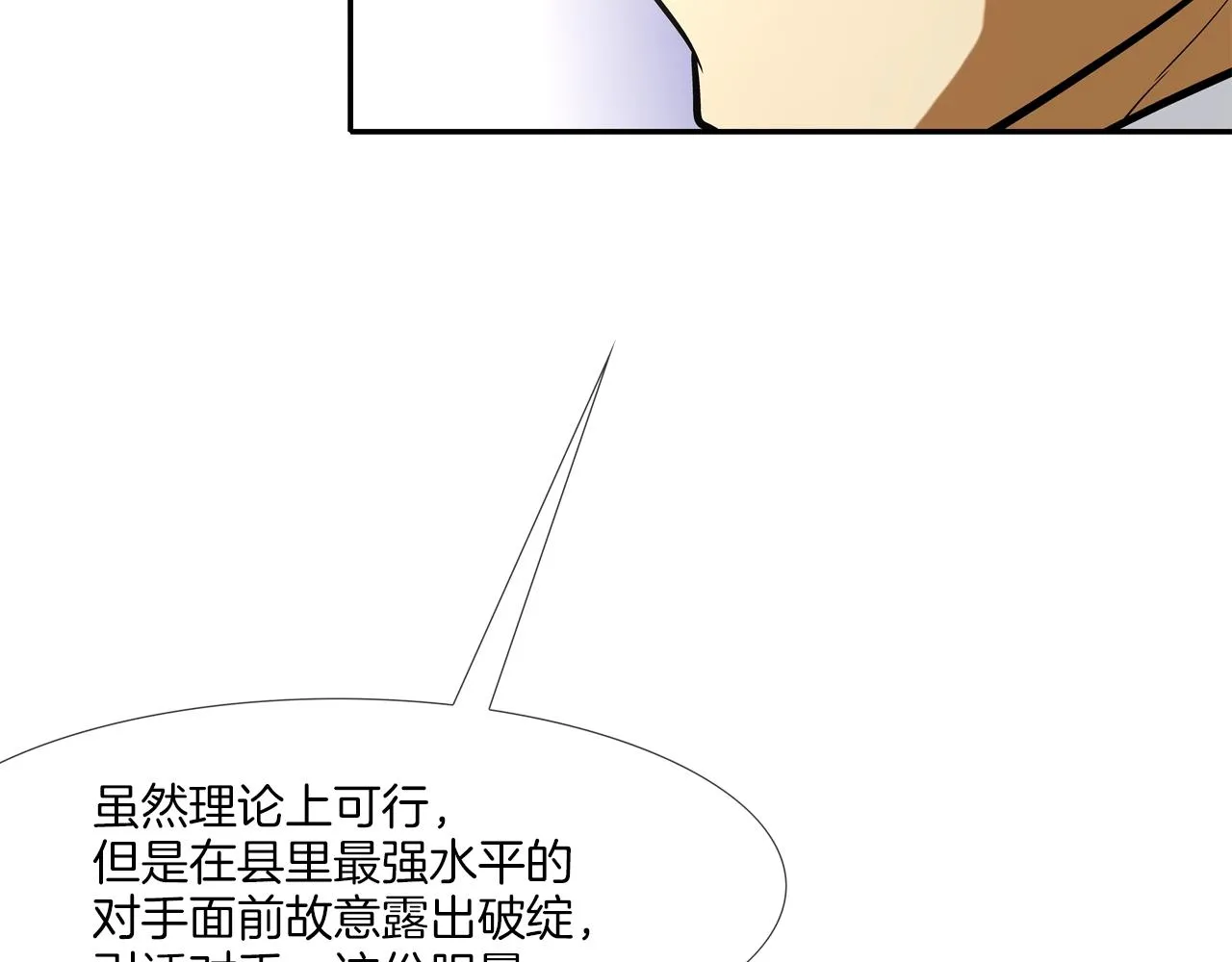 第58话 秘密暴露 第71页