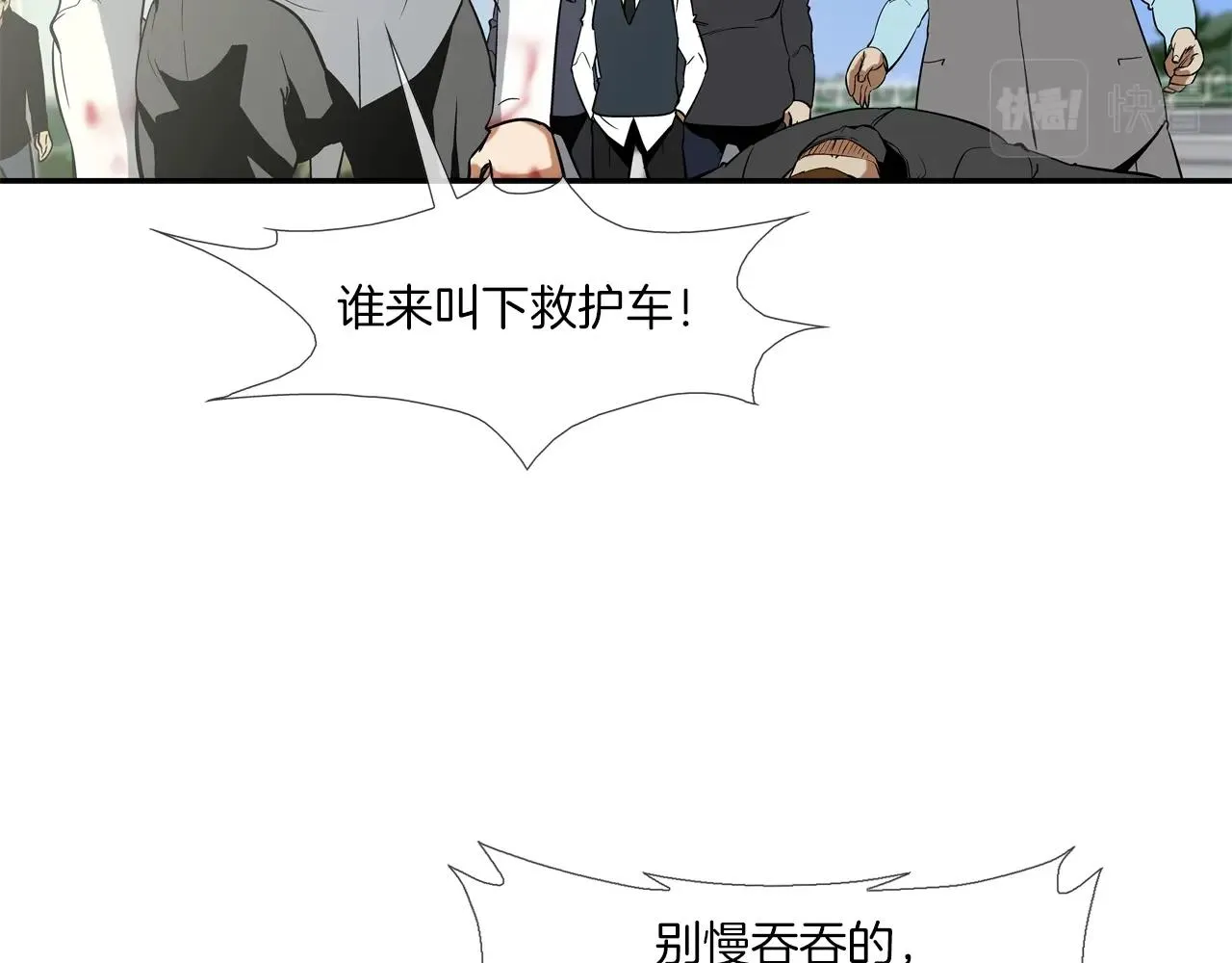 第58话 秘密暴露 第79页