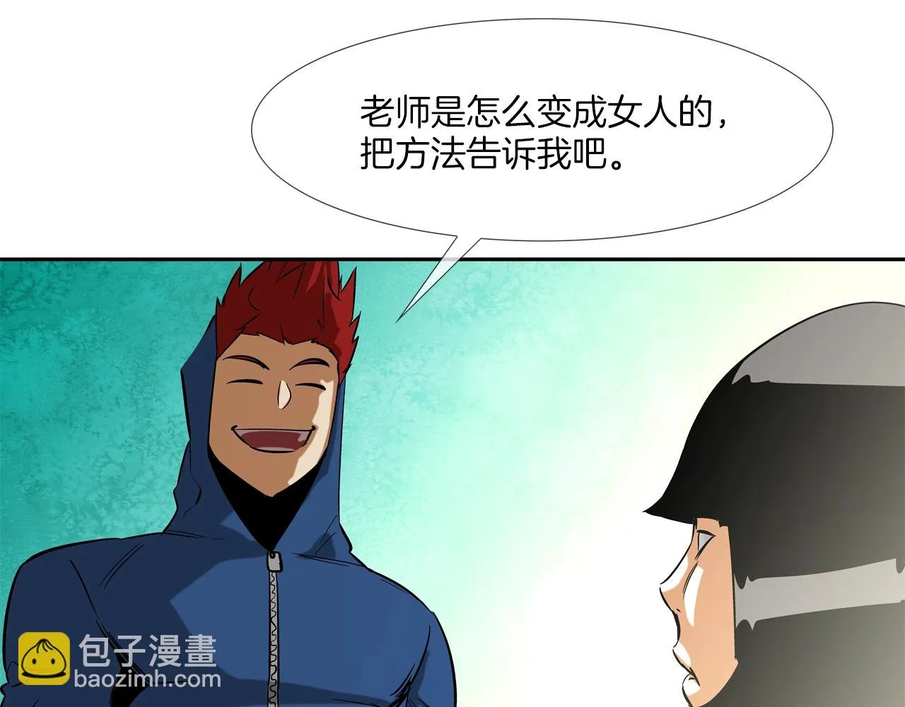第58话 秘密暴露 第97页