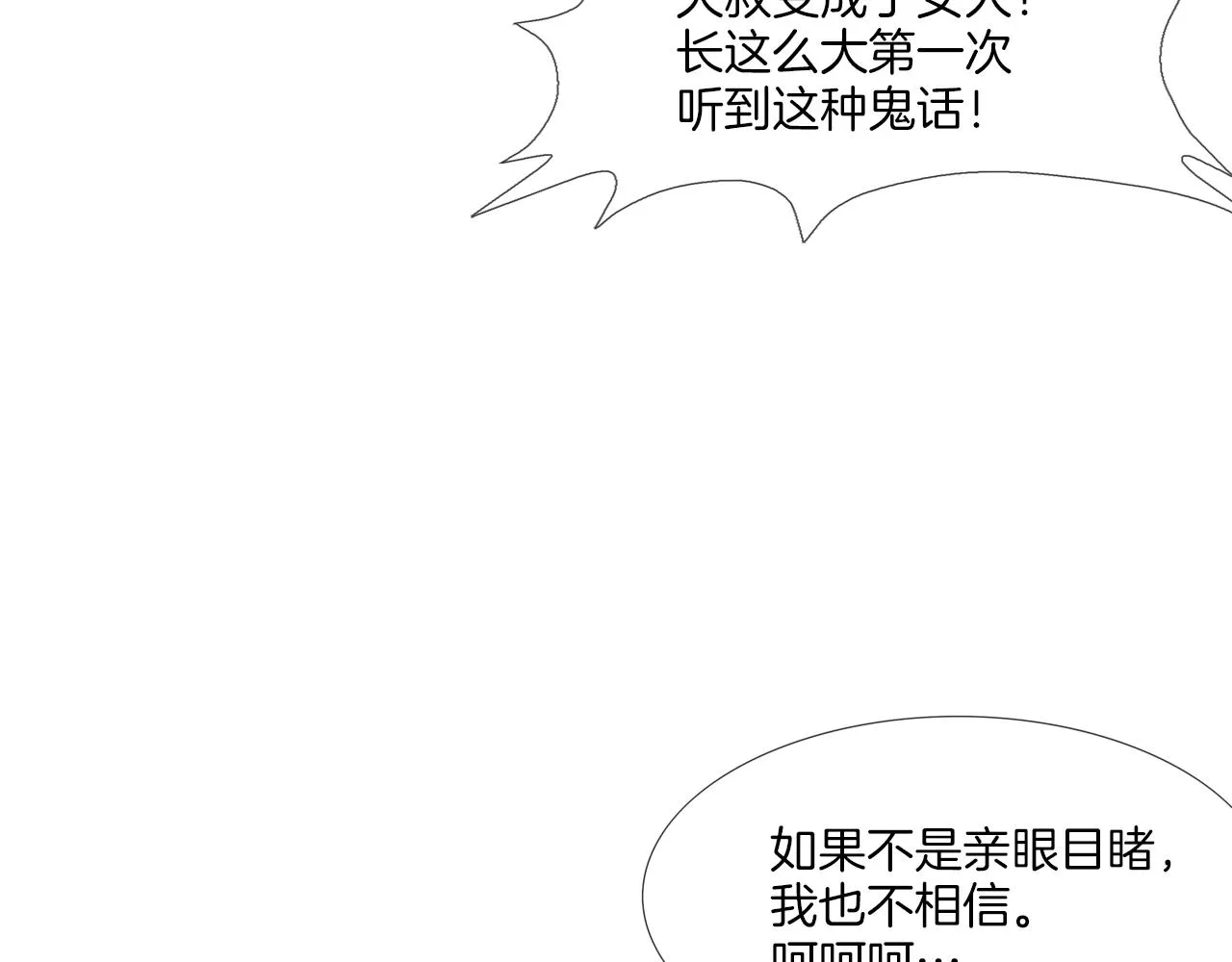 第58话 秘密暴露 第100页