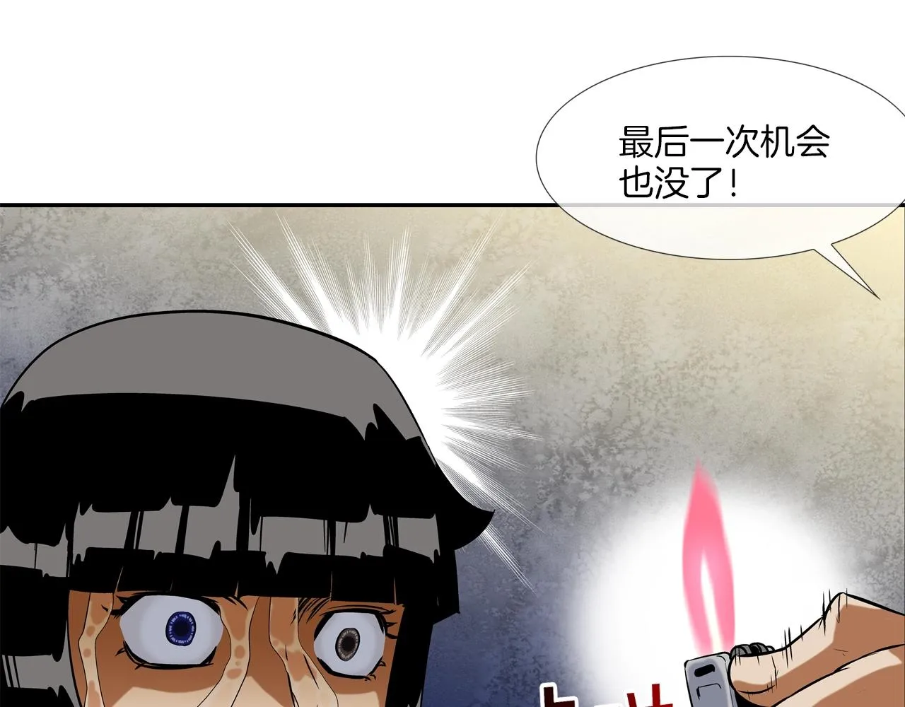 第58话 秘密暴露 第111页