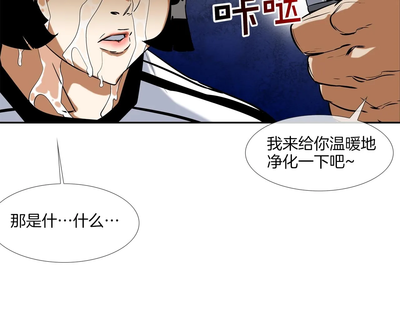 第58话 秘密暴露 第112页