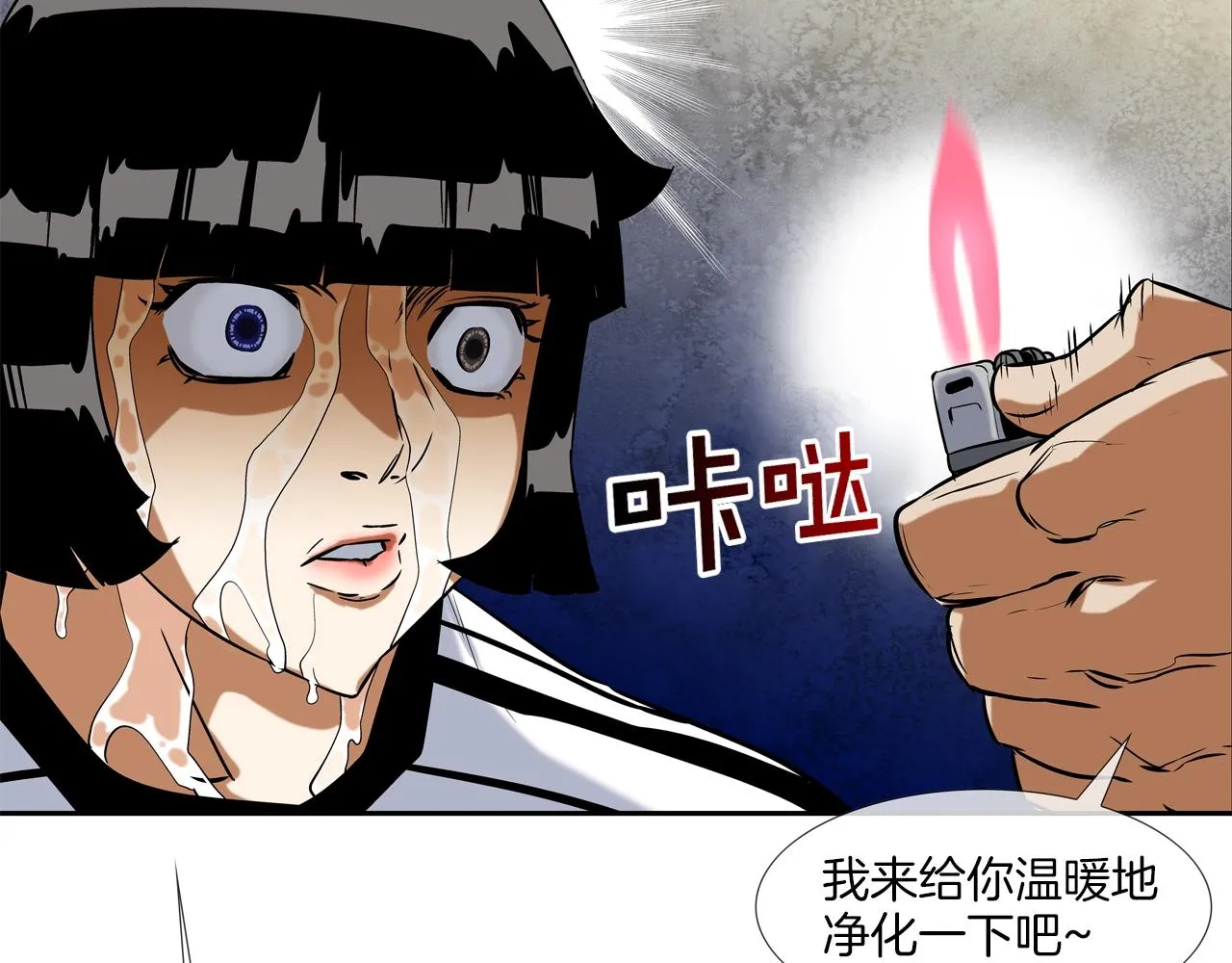 第59话 干掉 第2页