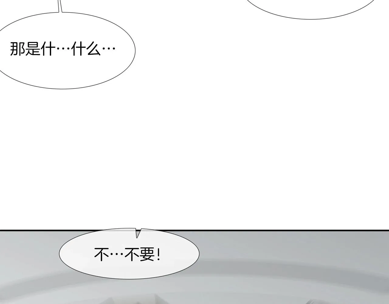 第59话 干掉 第3页