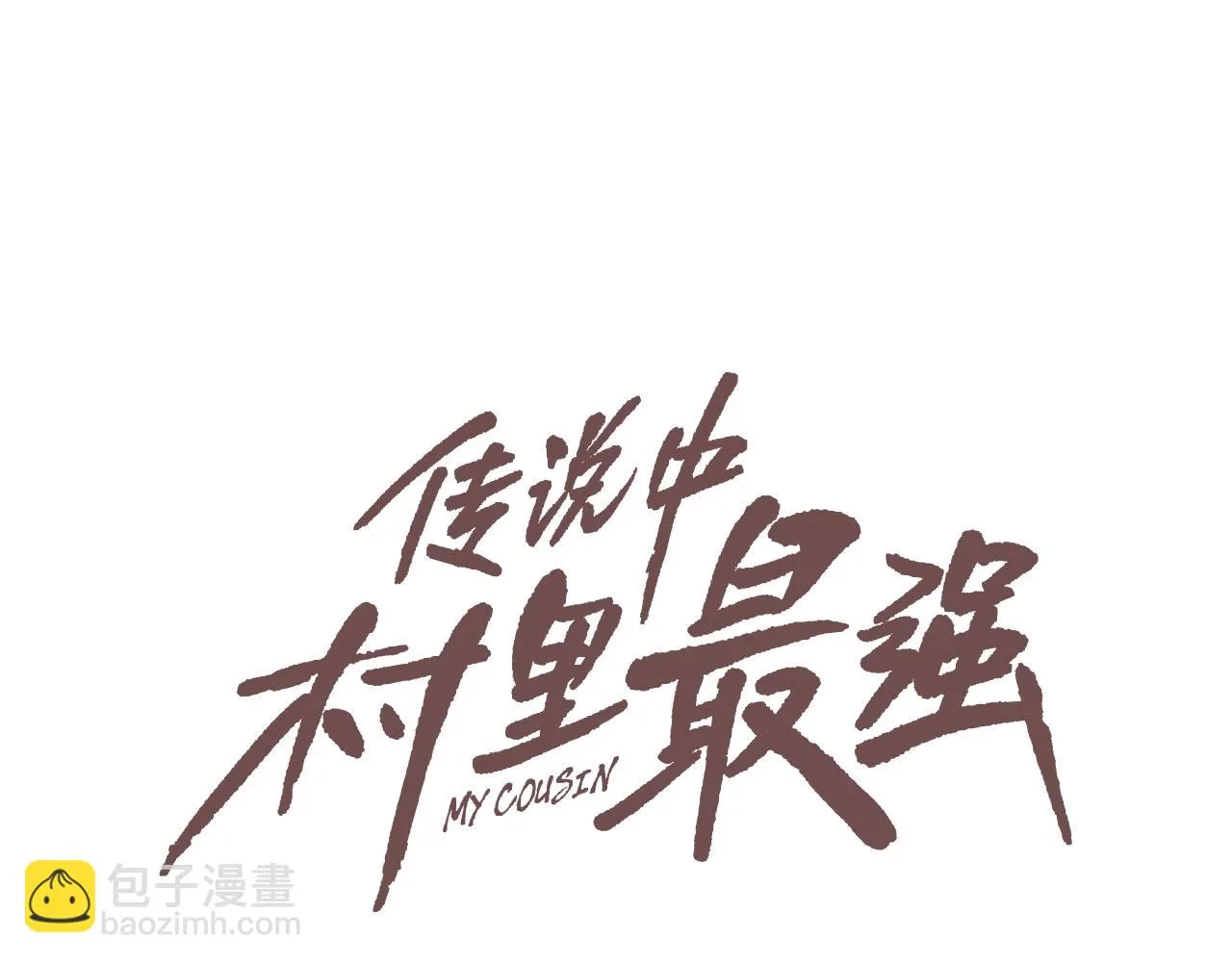 第59话 干掉 第5页