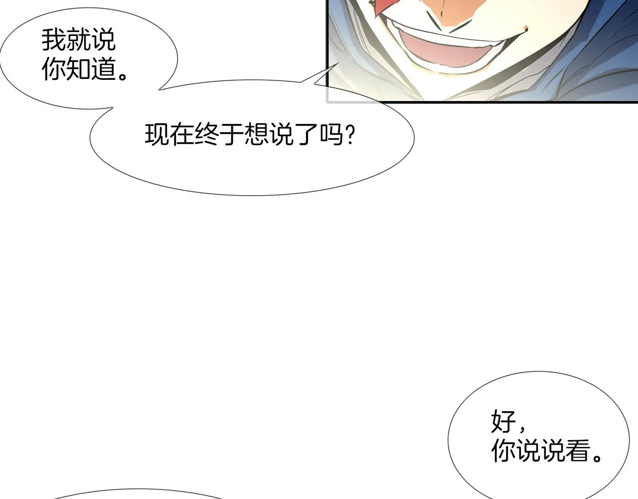 第59话 干掉 第11页