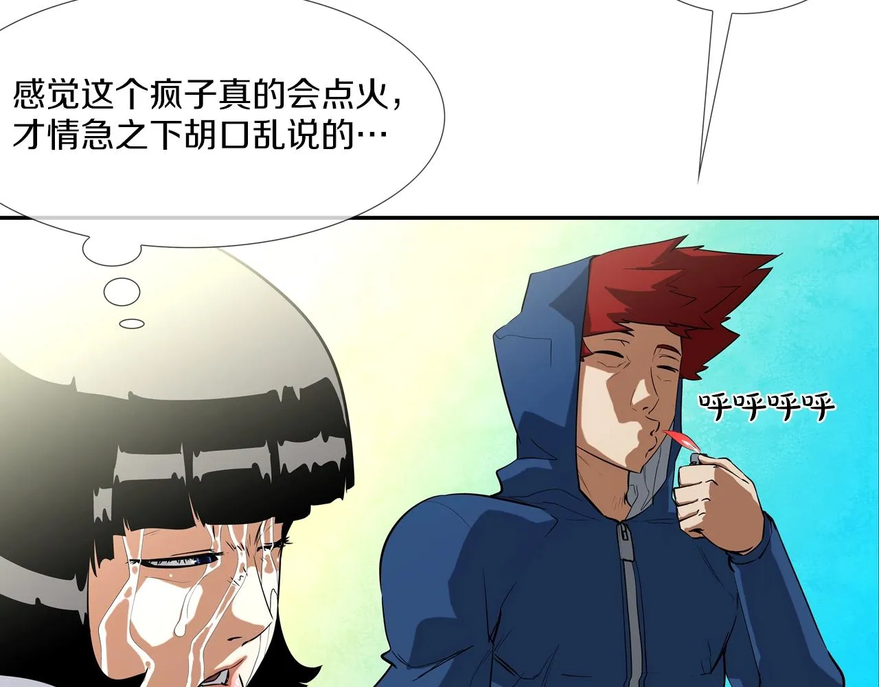 第59话 干掉 第12页