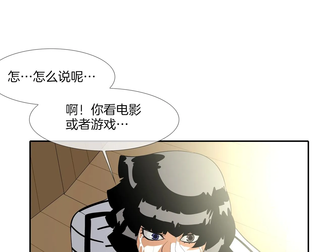 第59话 干掉 第20页