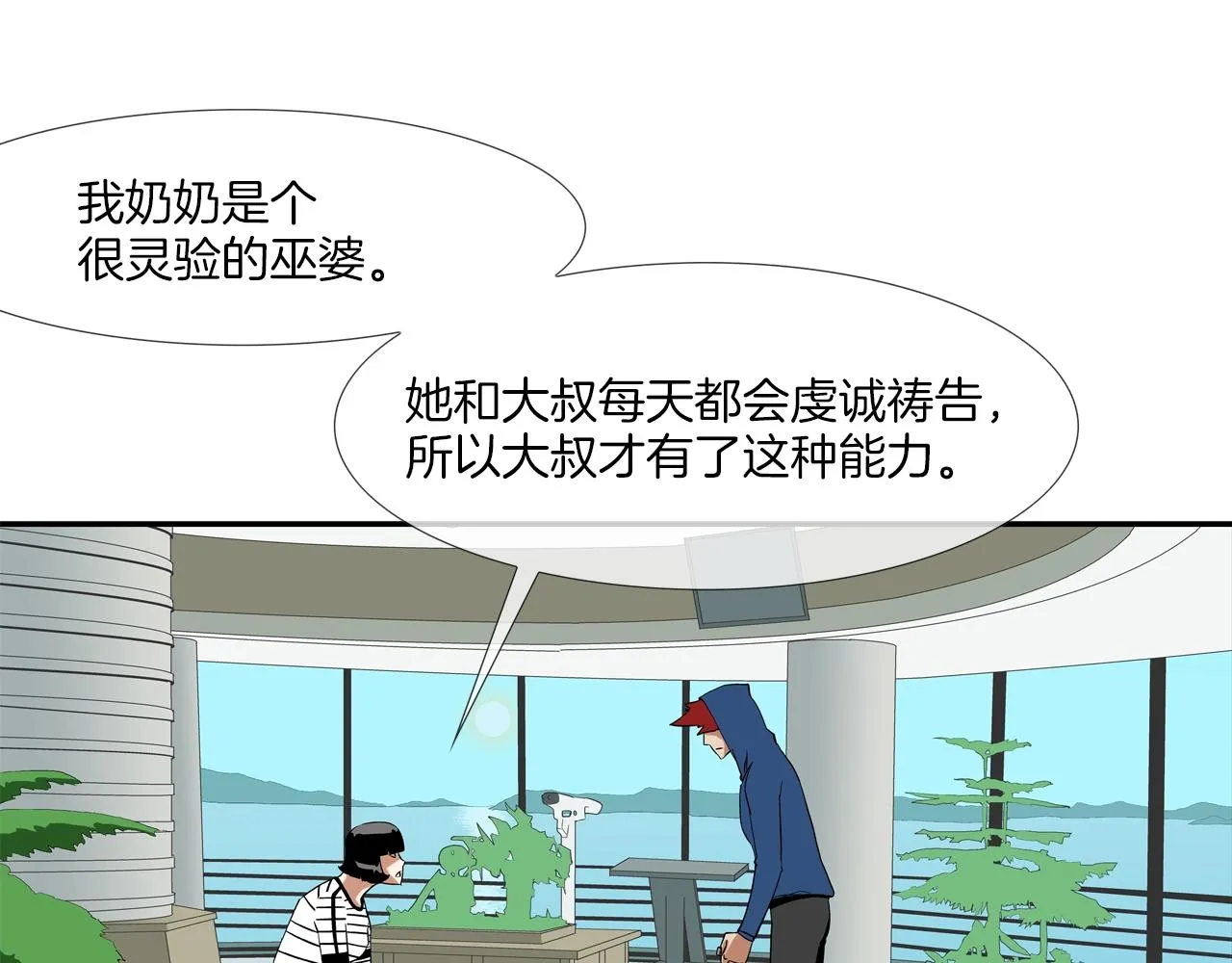 第59话 干掉 第32页