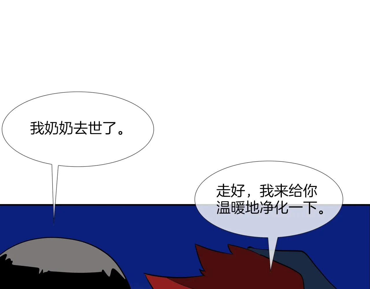 第59话 干掉 第38页