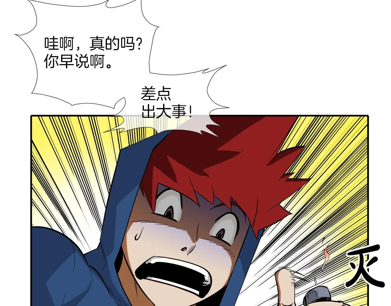 第59话 干掉 第42页