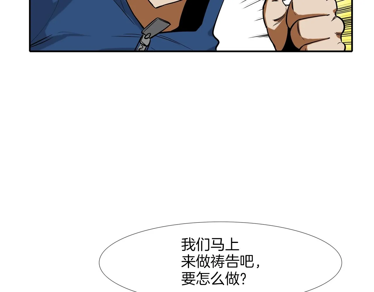 第59话 干掉 第43页