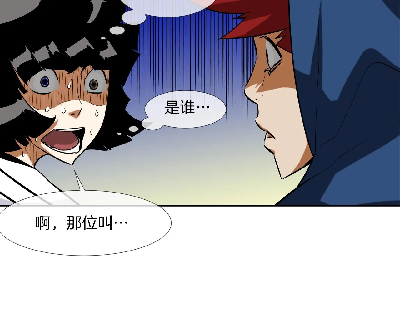 第59话 干掉 第52页