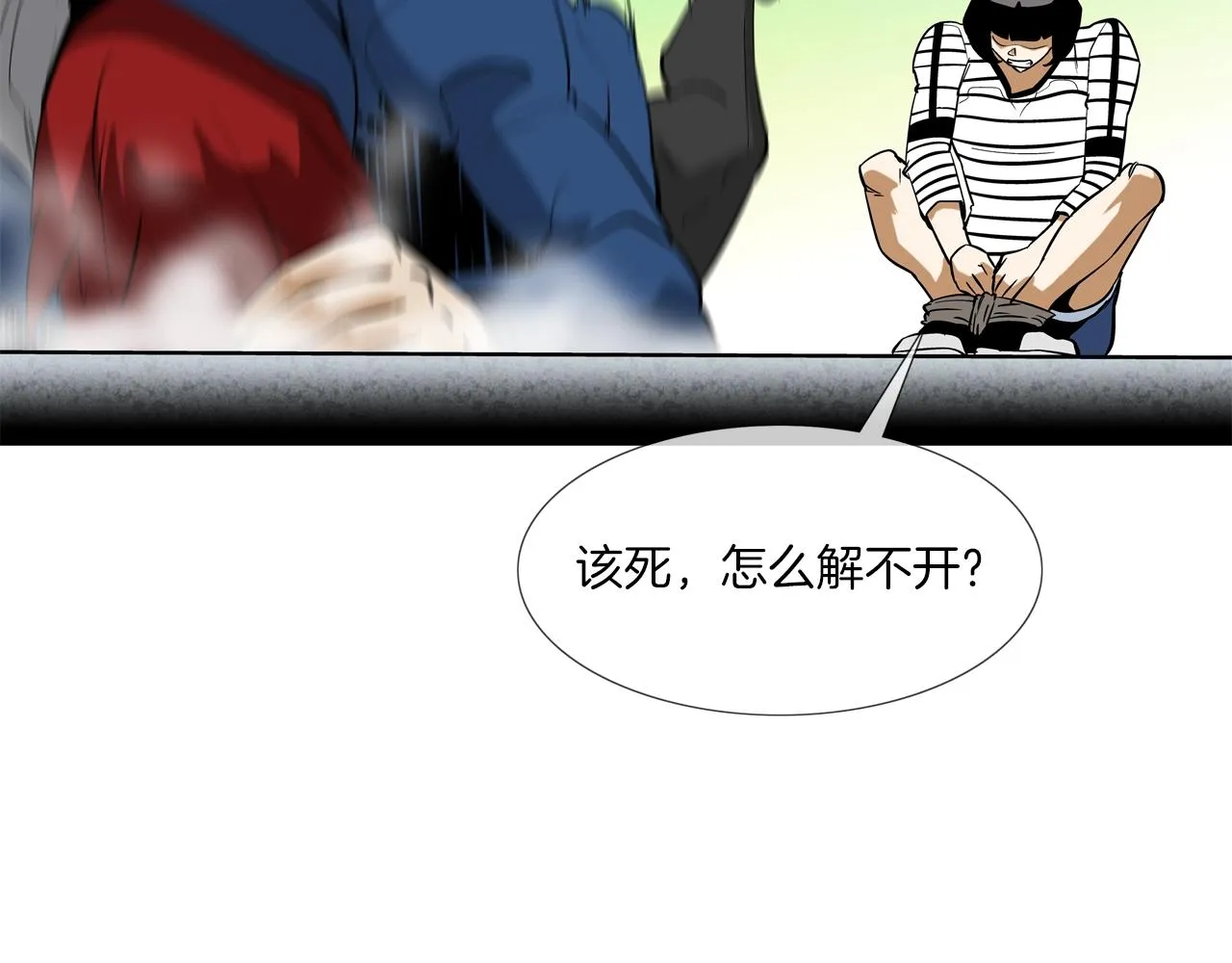 第59话 干掉 第71页