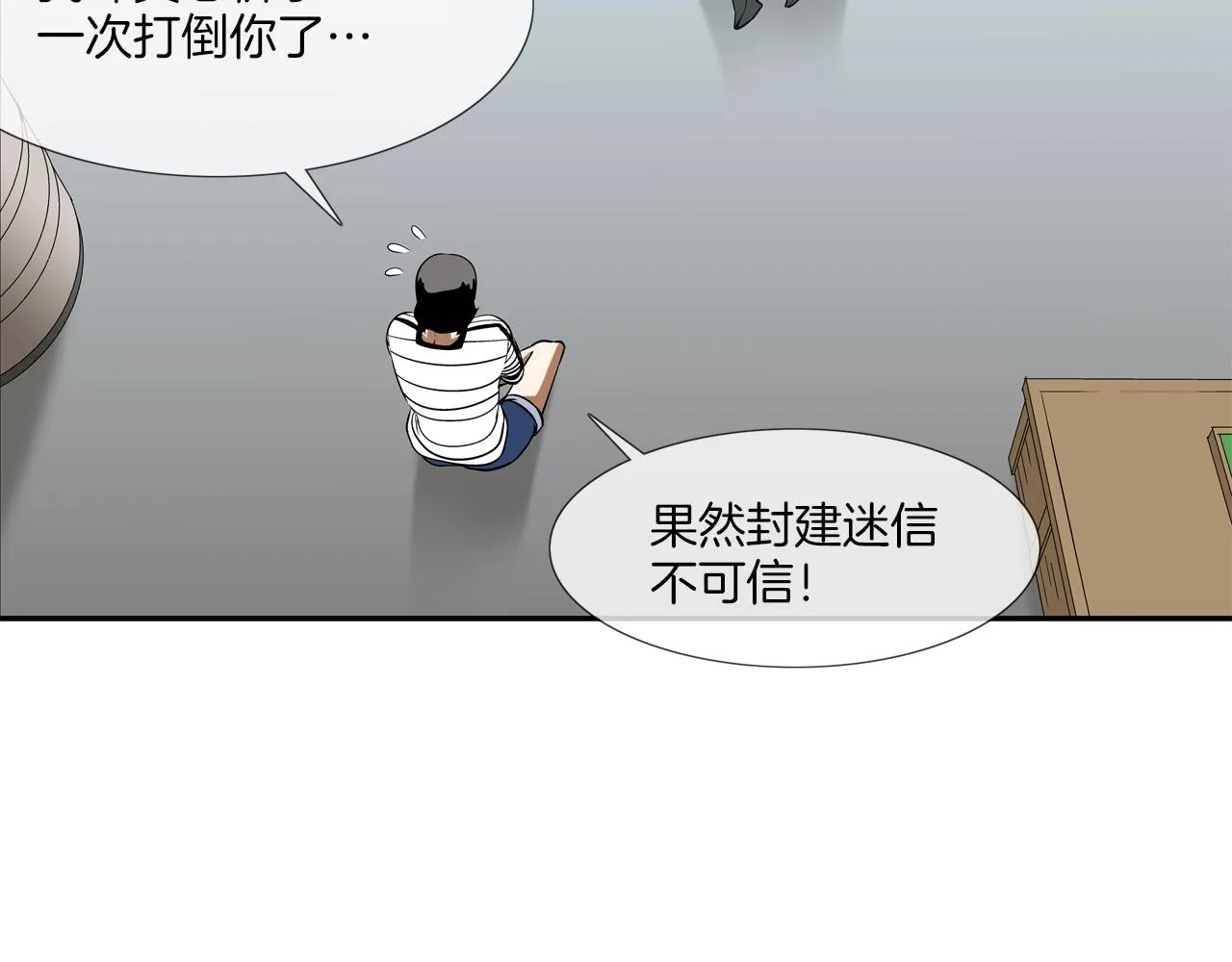 第59话 干掉 第73页