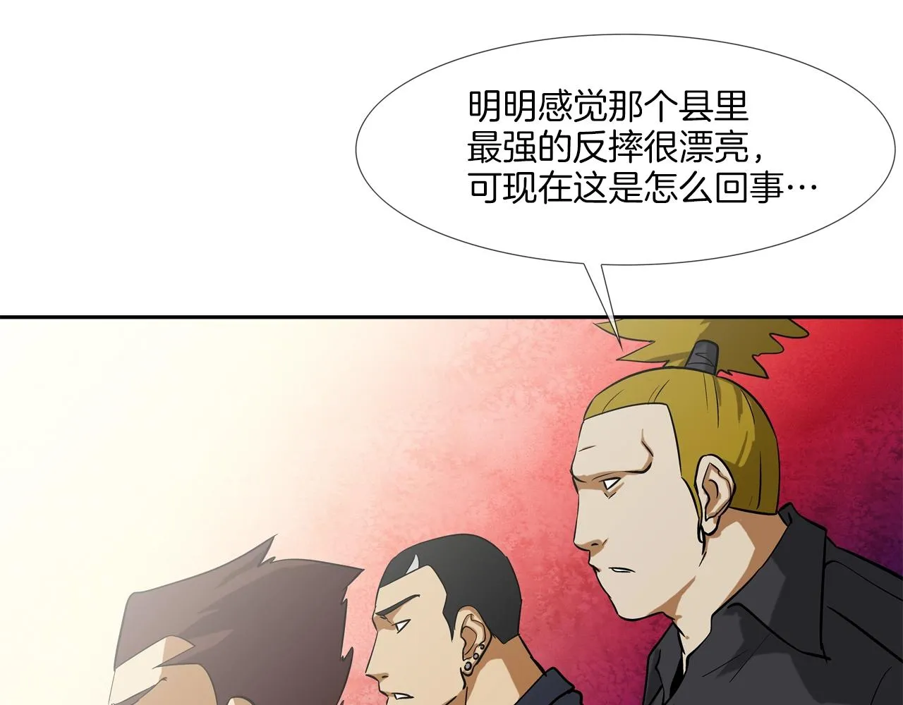 第59话 干掉 第101页