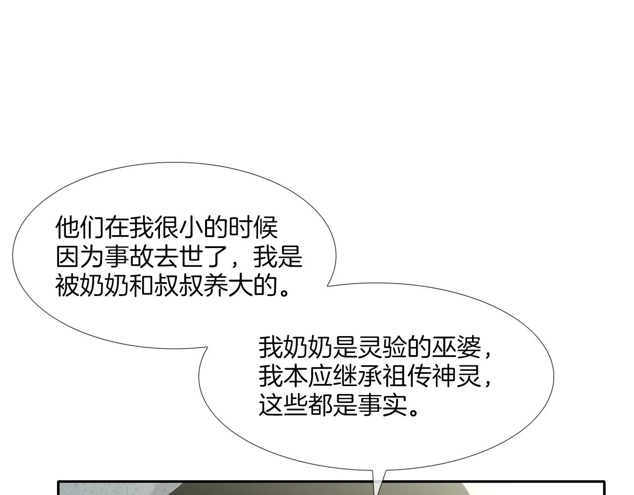 第60话 混战 第39页