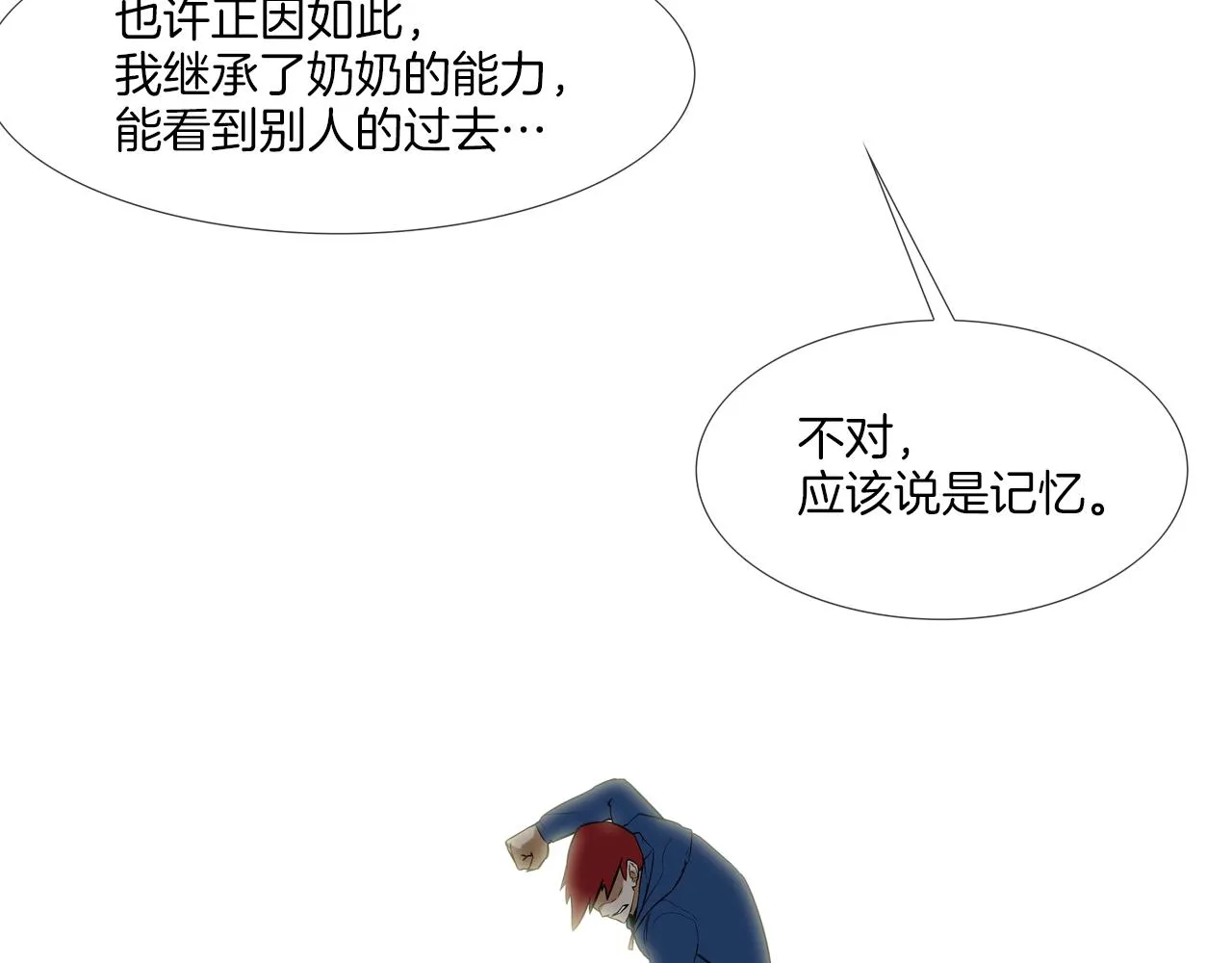 第60话 混战 第41页