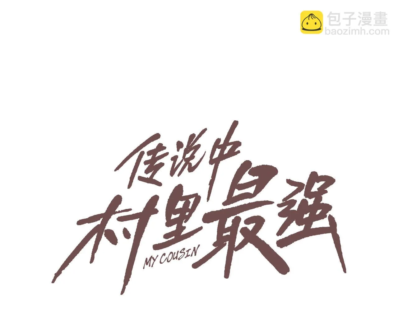 第60话 混战 第56页