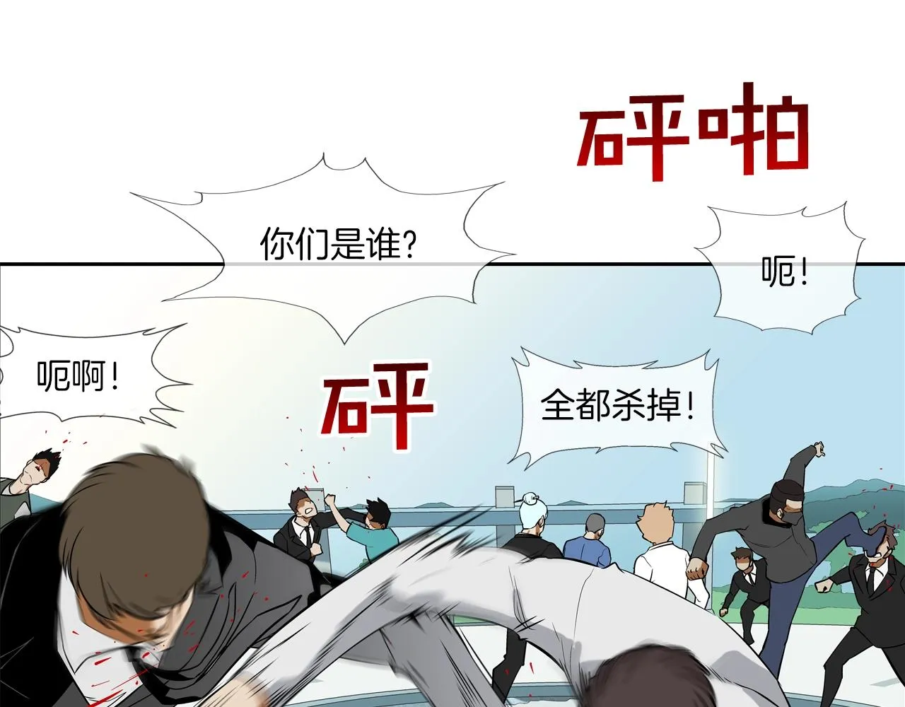 第60话 混战 第66页