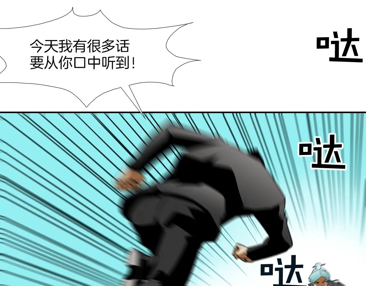 第60话 混战 第105页