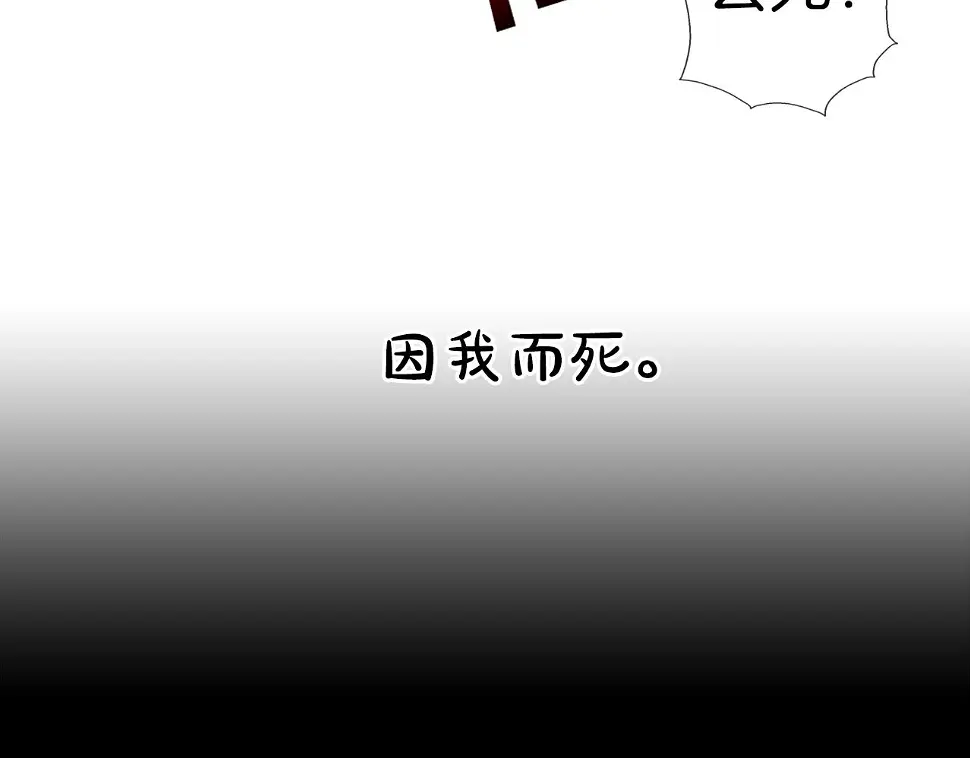 第62话 东郭与狼 第29页